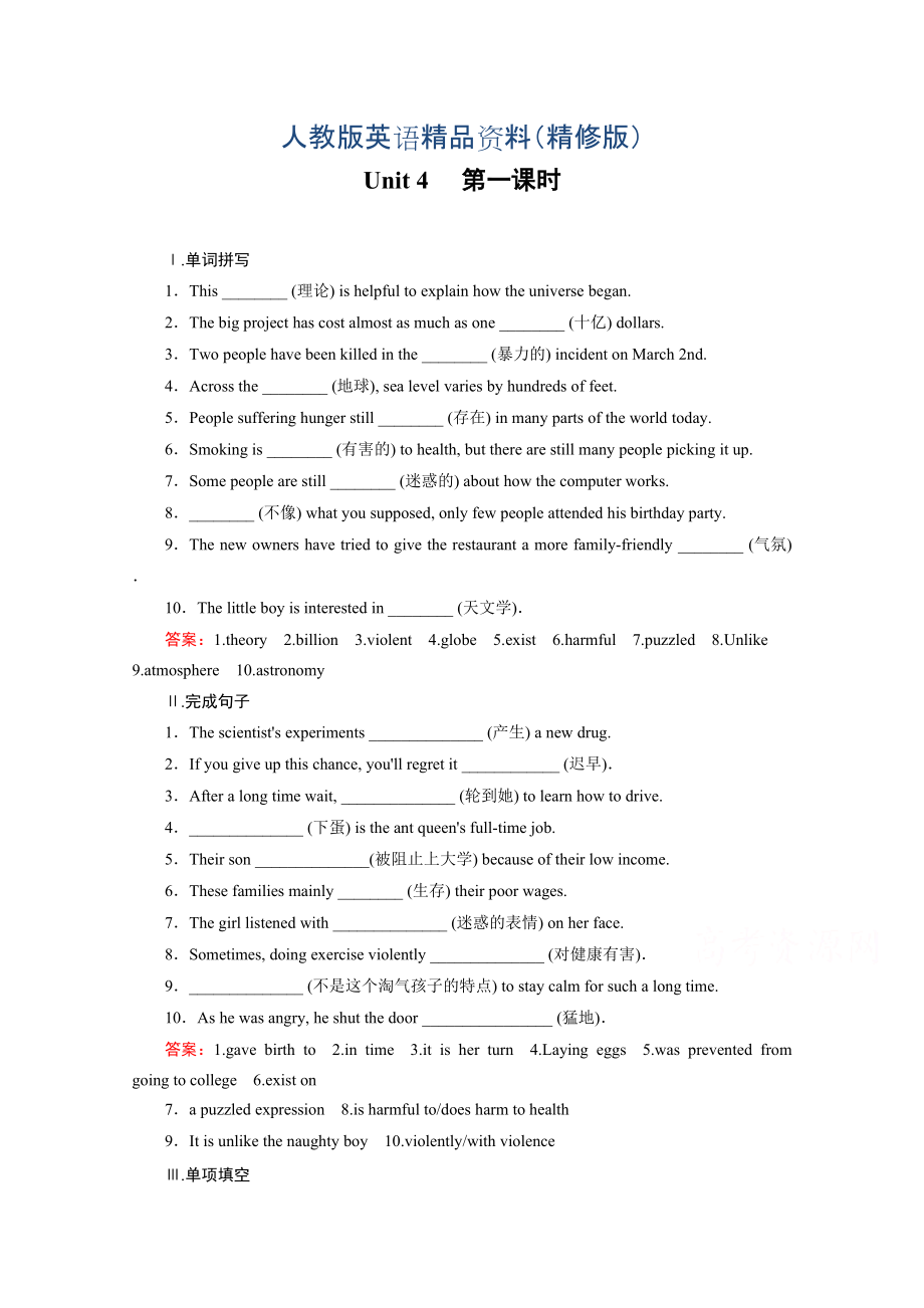 人教版英語(yǔ)必修三強(qiáng)化練習(xí)：unit 4 第1課時(shí)含答案精修版_第1頁(yè)