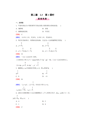 人教B版高中数学【选修11】：2.3第1课时强化练习及答案