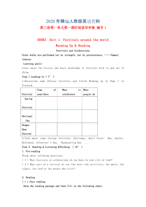 江西省高中英語Unit1 Festivals aroun d the world 第一課時閱讀導學案 人教版必修3