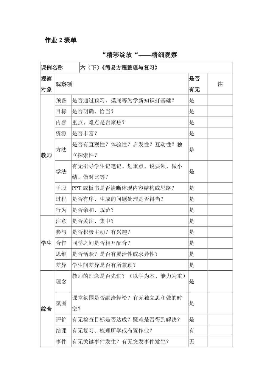 作業(yè)2 (3)_第1頁