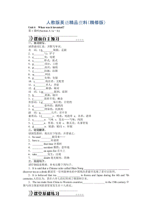 人教版九年級(jí)Unit 6 When was it invented 全套課試卷含答案精修版