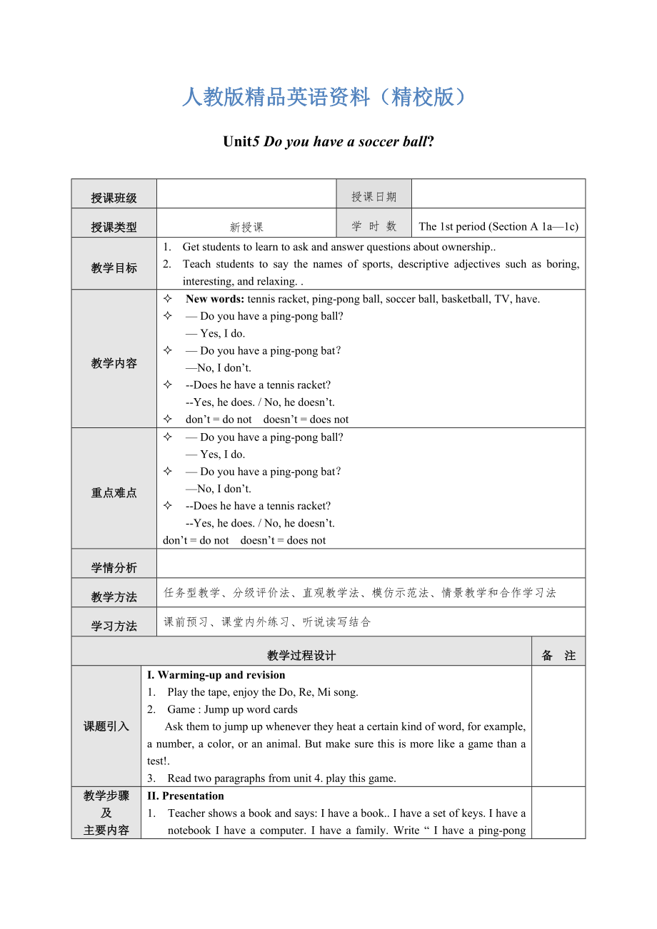 【精校版】【人教版】七年級(jí)上冊(cè)英語(yǔ)：Unit 5 教案教案一_第1頁(yè)