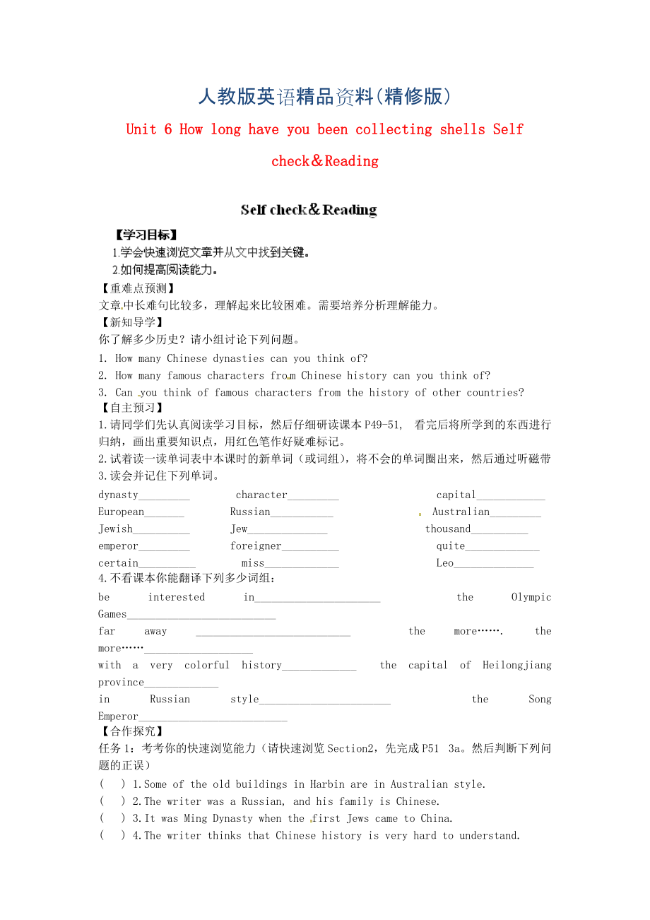 江西省八年級(jí)英語(yǔ)下冊(cè) Unit 6 How long have you been collecting shells Self check＆Reading導(dǎo)學(xué)案 人教新目標(biāo)版精修版_第1頁(yè)