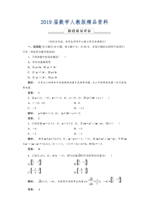 高一數(shù)學(xué)人教A版必修四練習(xí)：第二章 平面向量2 階段質(zhì)量評估 含解析