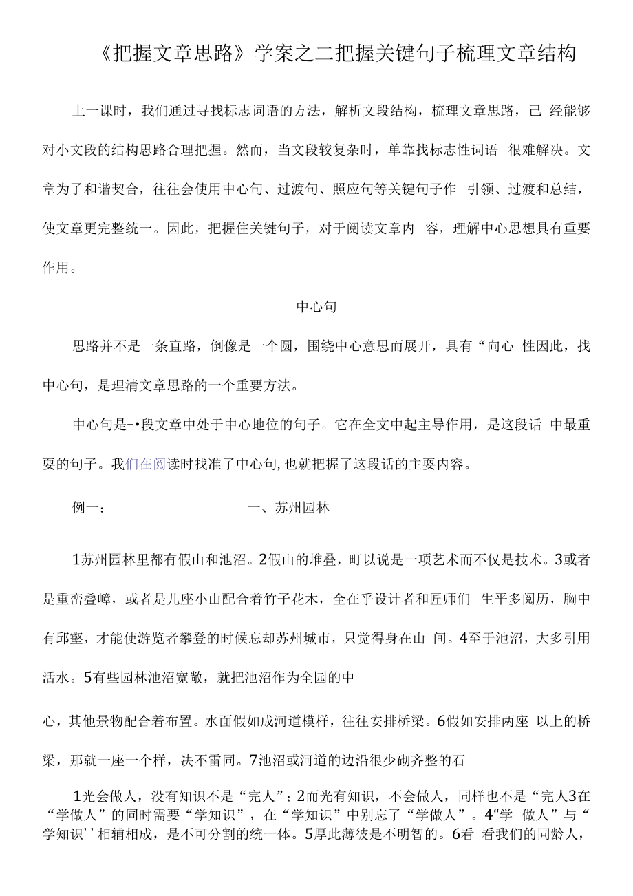 《把握文章思路》学案之二把握关键句子 梳理文章结构.docx_第1页