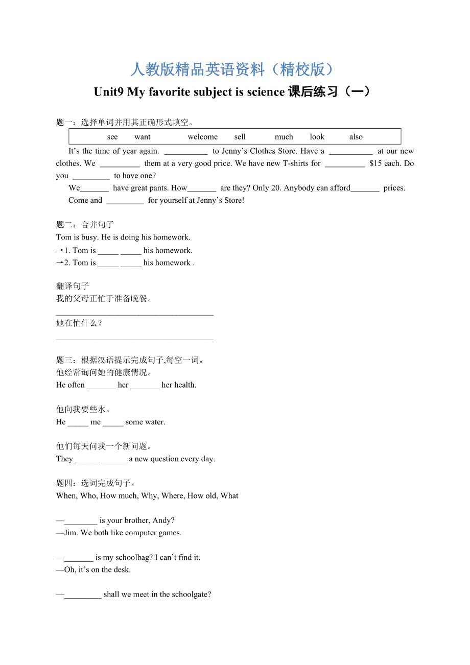 【精校版】人教版七年級(jí)上冊(cè) Unit9 My favorite subject is science 練習(xí)1_第1頁(yè)