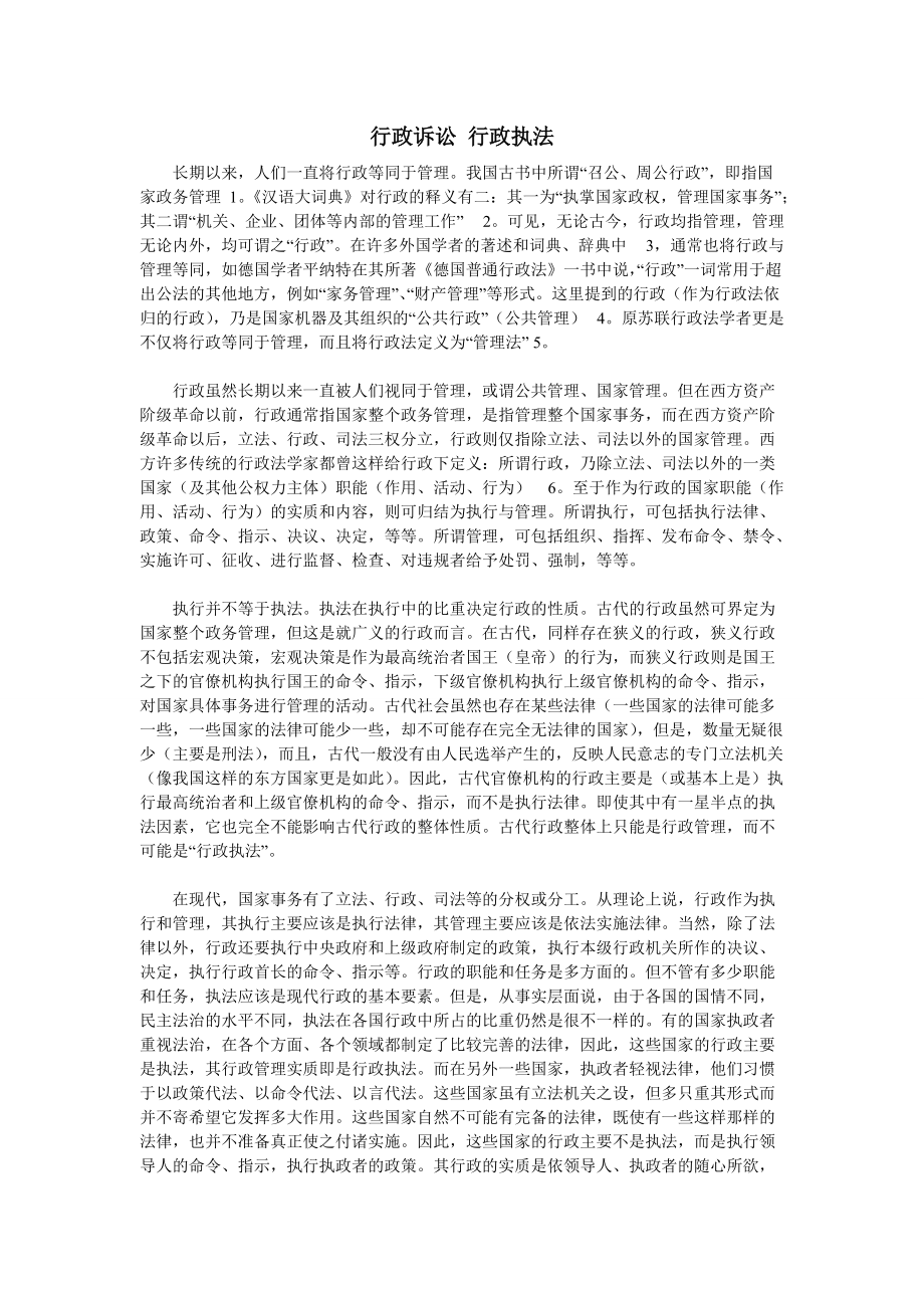 行政訴訟 行政執(zhí)法_第1頁