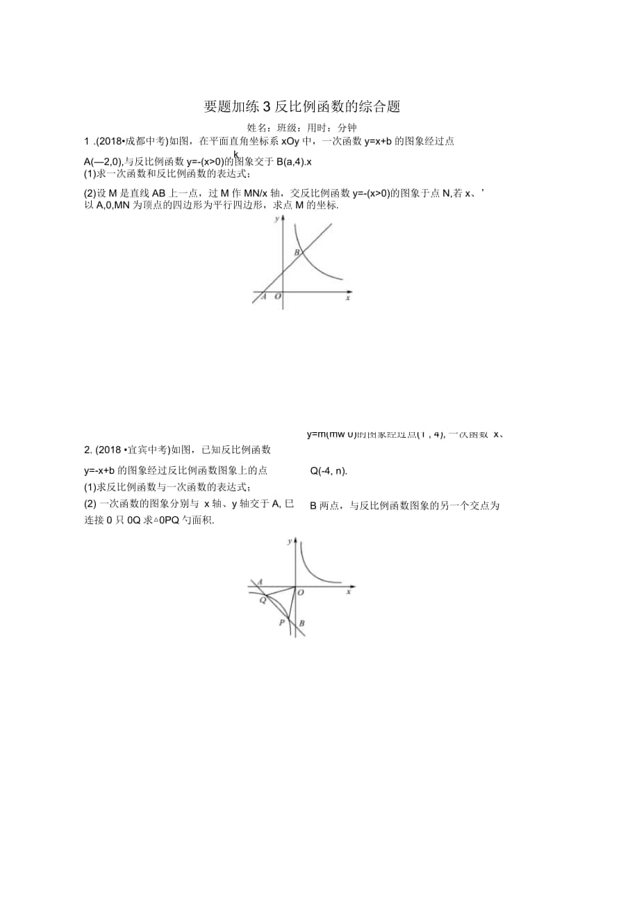 2019年中考數(shù)學(xué)同步復(fù)習(xí)重點(diǎn)題型訓(xùn)練要題加練3反比例函數(shù)的綜合題_第1頁