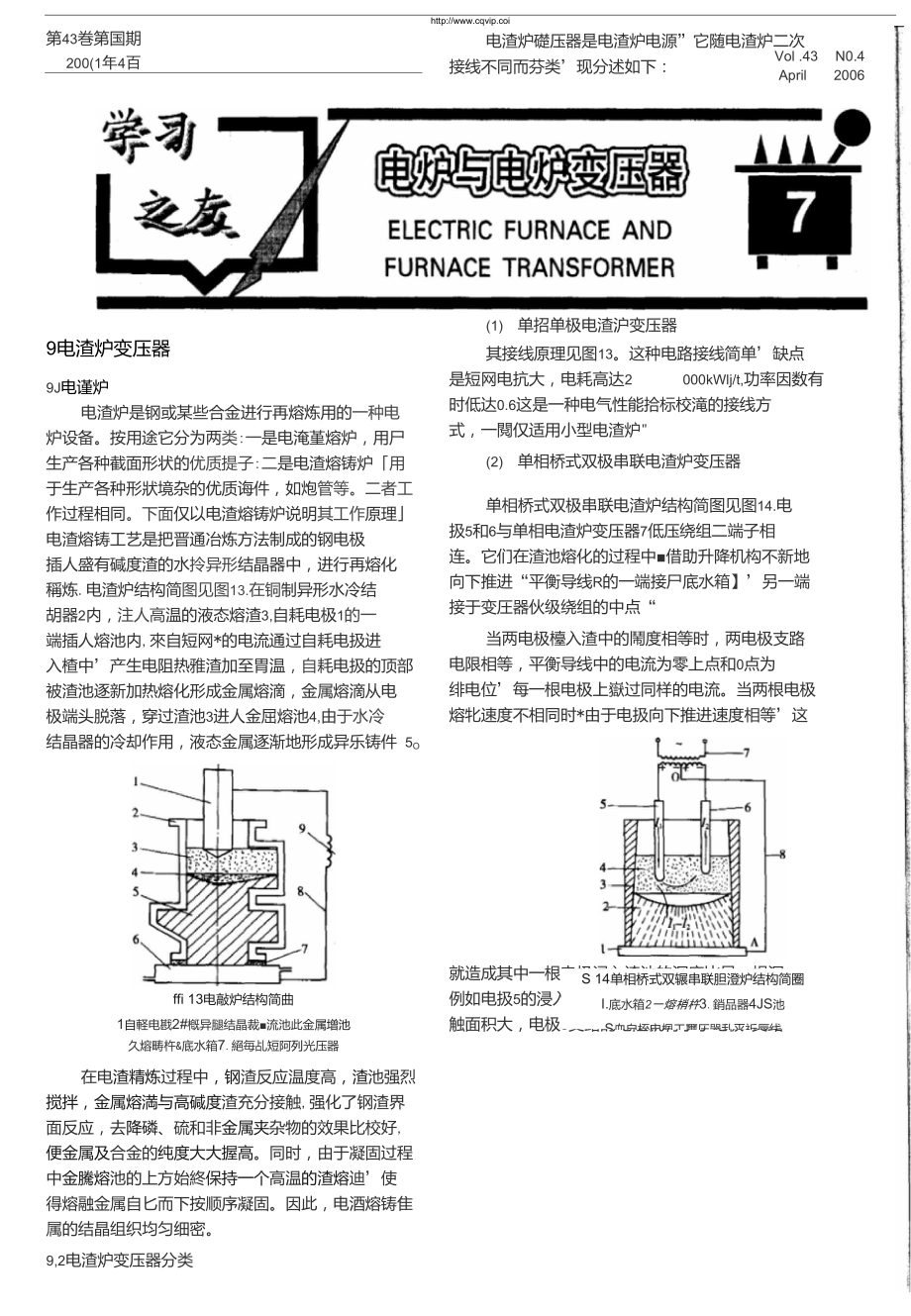 电炉与电炉变压器(7)_第1页