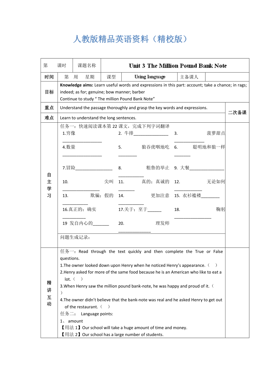 【精校版】人教版必修3導(dǎo)學(xué)案：unit 3 using language教師版_第1頁(yè)