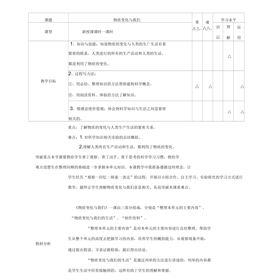 《物質(zhì)變化與我們》教學(xué)設(shè)計(jì)_第1頁