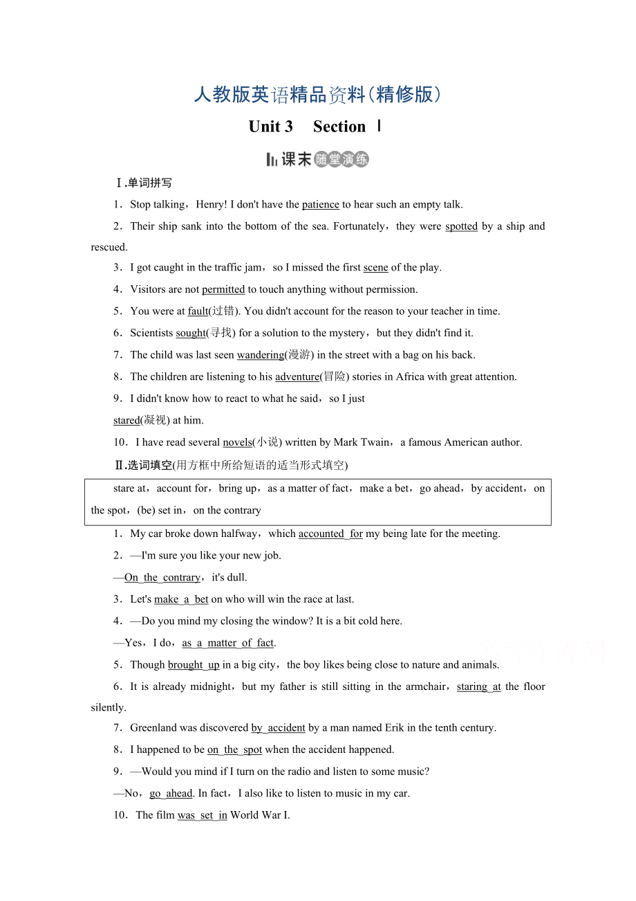 人教版英語(yǔ)必修三課后練：Unit 3 The Million Pound Ban Section 1 課末 Word版含答案精修版_第1頁(yè)