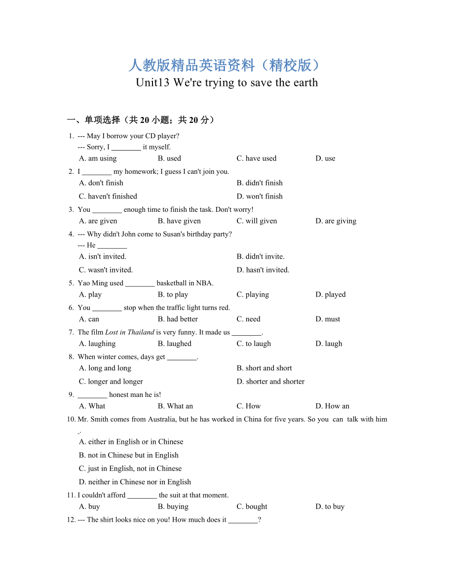 【精校版】【人教版】九年级英语：Unit13同步练习含答案解析_第1页
