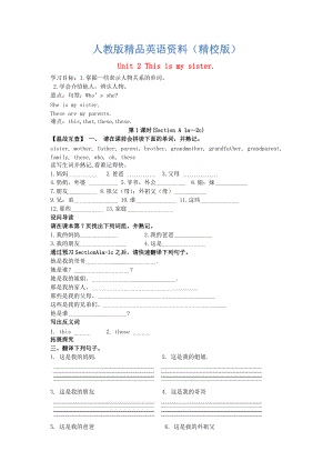【精校版】人教版七年級(jí)上期 Unit 2 This is my sister 單元導(dǎo)學(xué)案