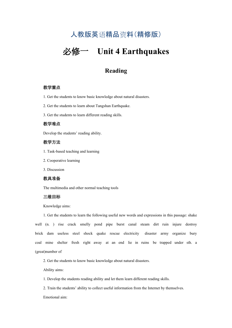 高中英語人教版必修1教案： unit 4 Earthquakes Reading 教案 系列三 Word版精修版_第1頁