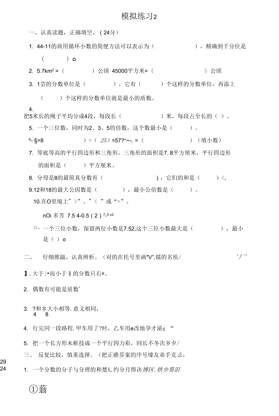 模擬卷2 (1).docx_第1頁(yè)