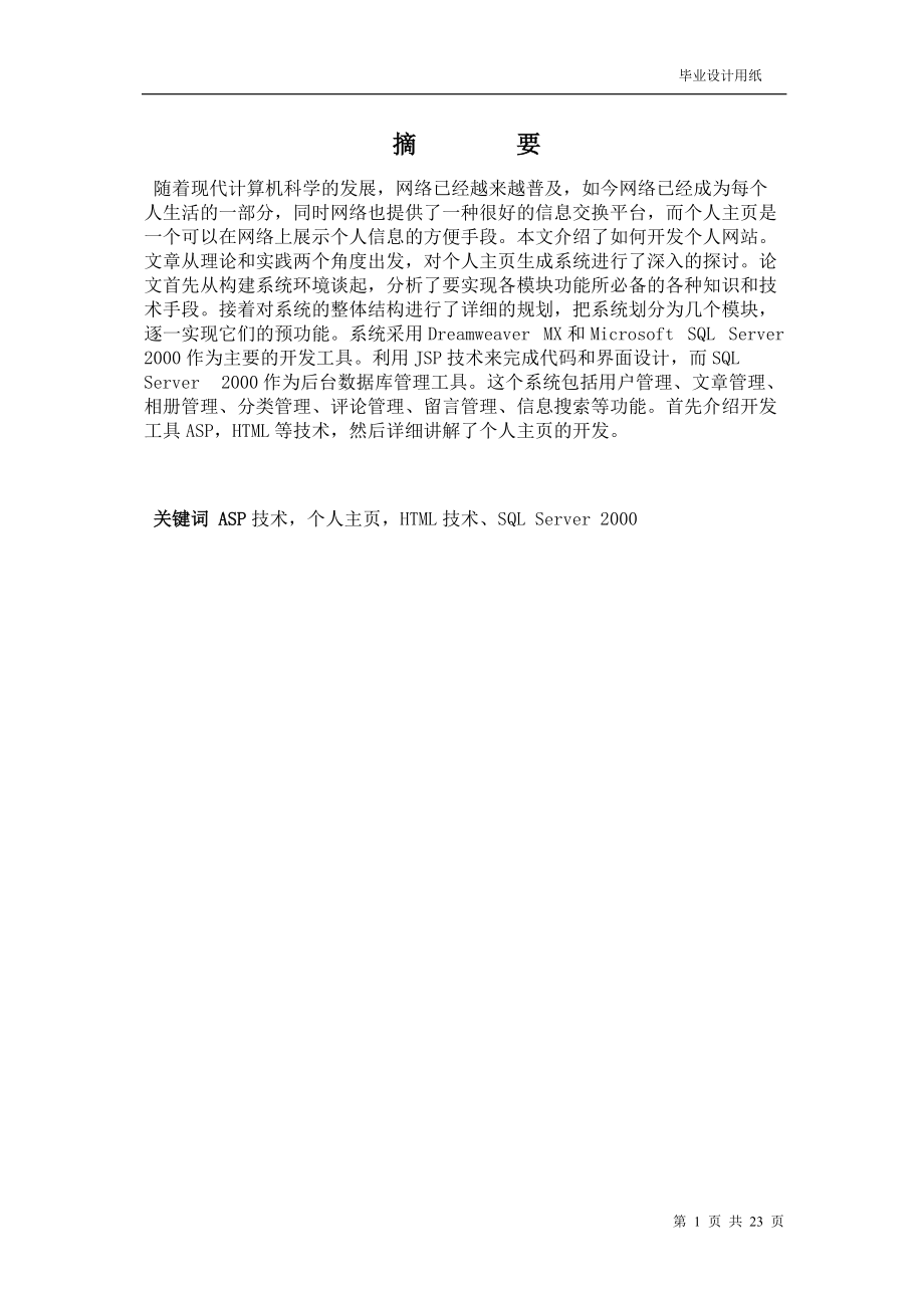 HTML数据库分析_第1页