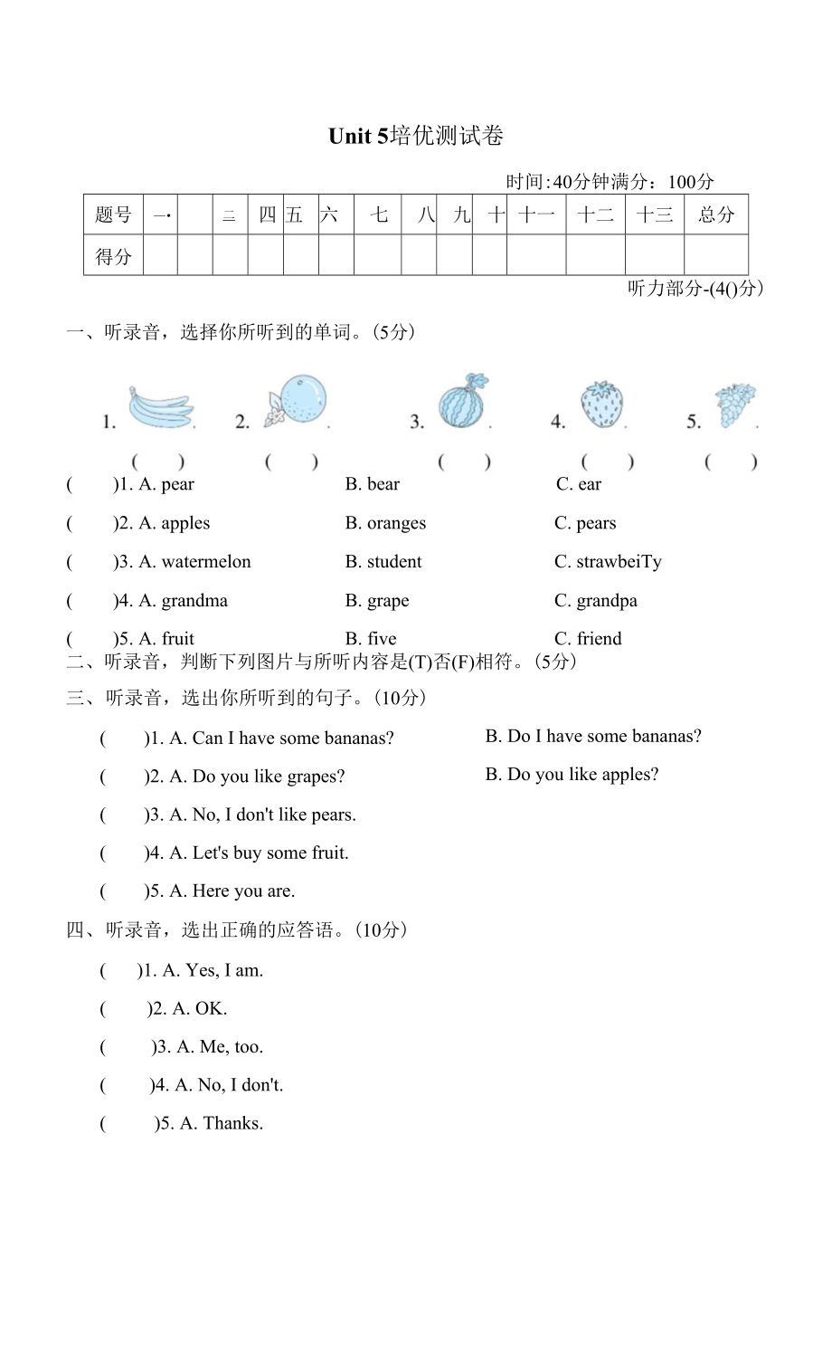 人教PEP版三年級(jí)下冊(cè)英語(yǔ) Unit 5培優(yōu)測(cè)試卷.docx_第1頁(yè)