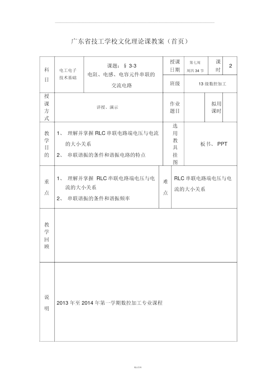 电阻、电感、电容元件串联的交流电路_第1页