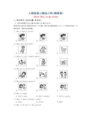 七年級英語上冊Unit 2 This is my sister單元練習 人教新目標版精修版