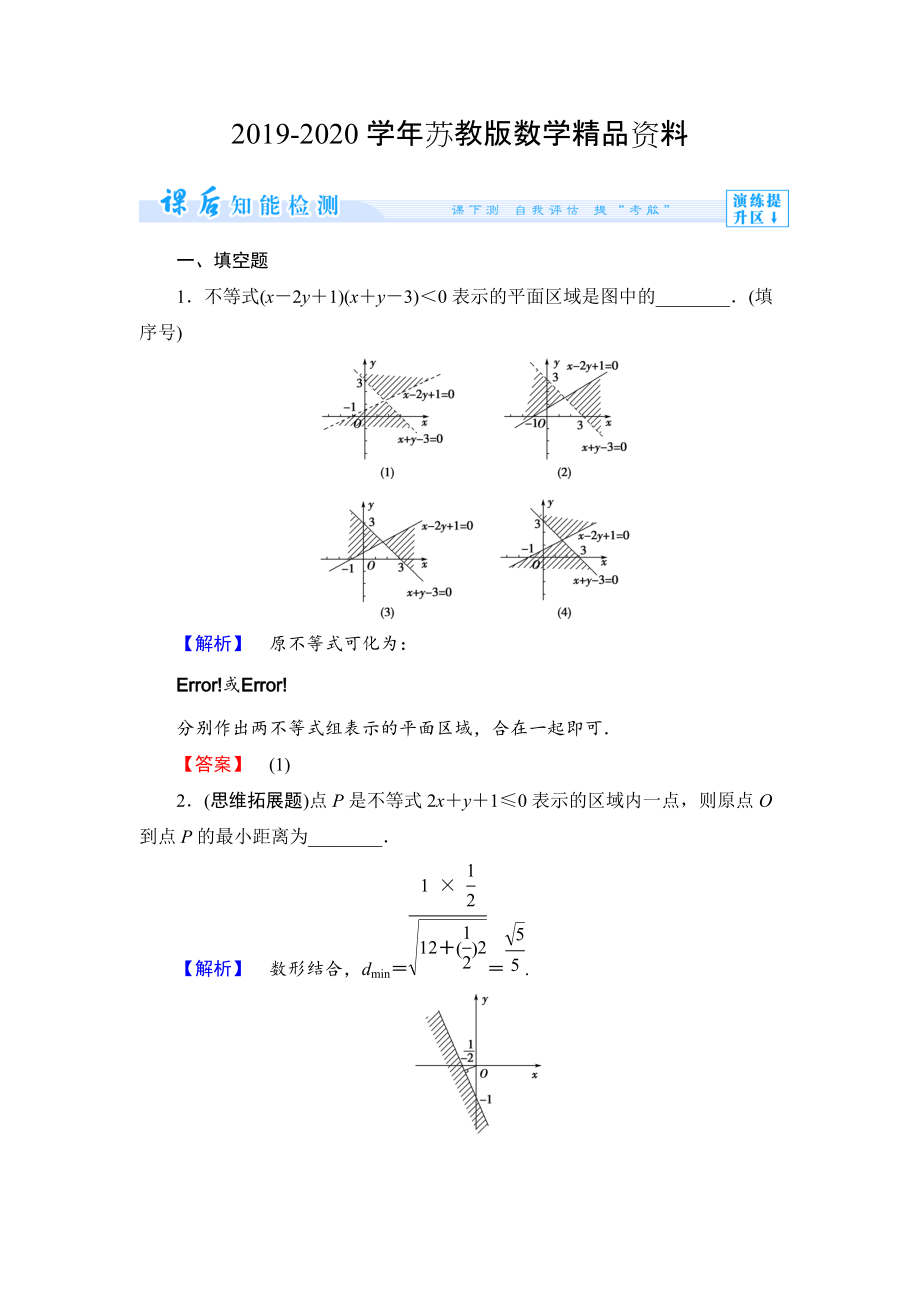 苏教版高中数学必修五课时作业【18】及答案_第1页