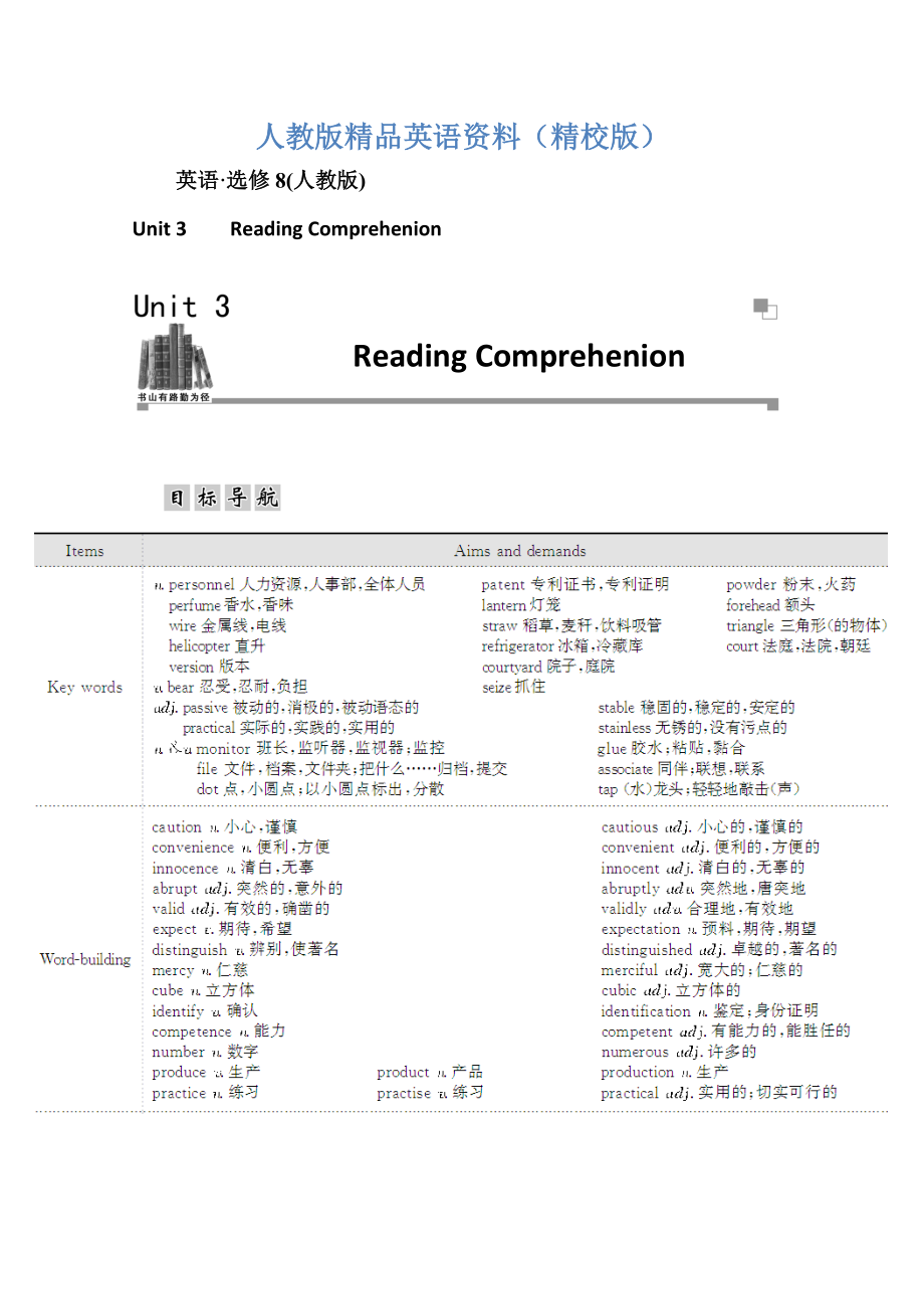 【精校版】人教版高中英語(yǔ)選修八練習(xí)：unit 3 第1學(xué)時(shí) reading and comprehension含答案_第1頁(yè)