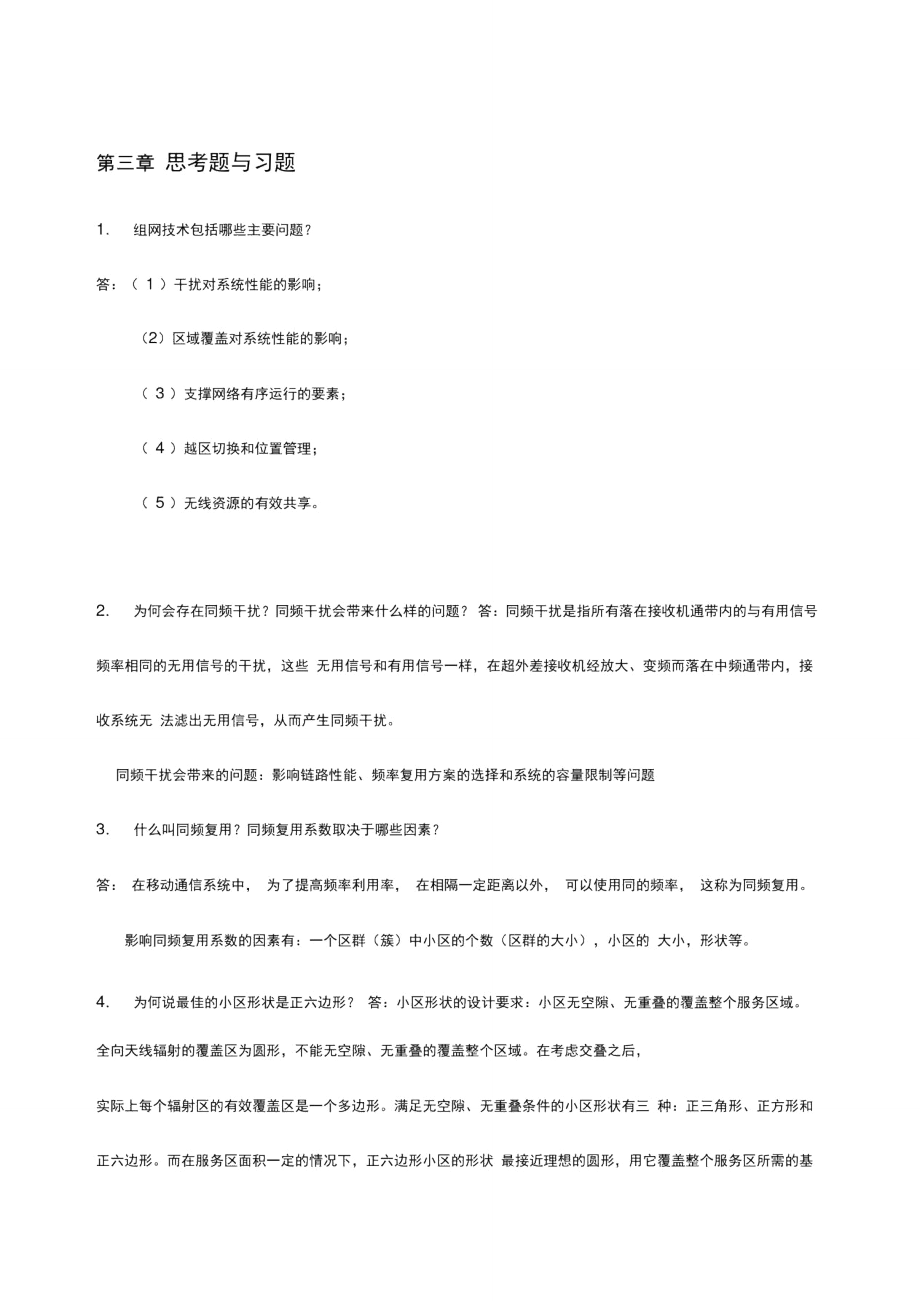 現(xiàn)代移動(dòng)通信_(tái)第1頁(yè)