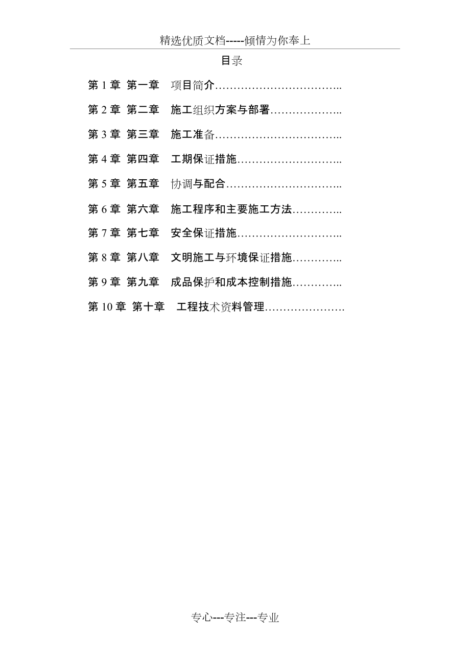 [電氣施工組織設計]-某路路燈改造工程施工組織設計方案_第1頁