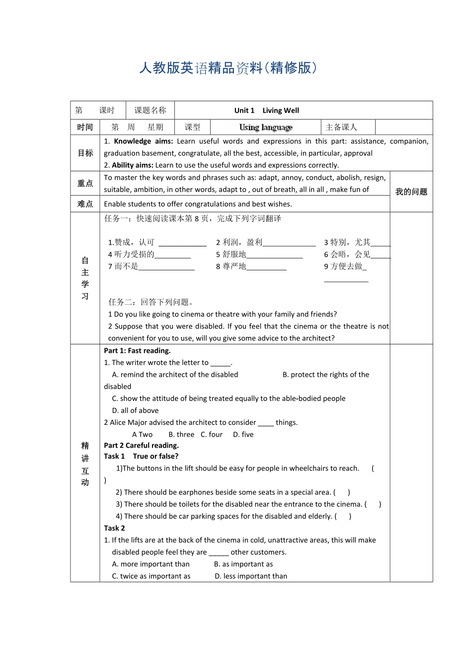 人教版選修7導(dǎo)學(xué)案：unit 1 using language學(xué)生版精修版_第1頁