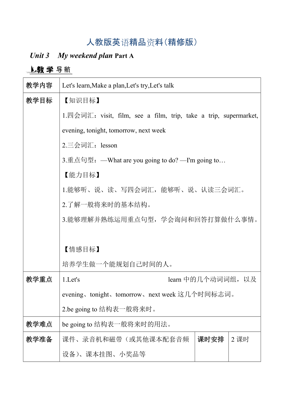 【人教版】英語六年級上冊：全冊配套教案設(shè)計Unit 3 單元教案 1精修版_第1頁