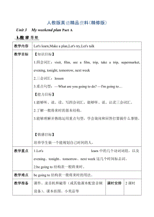 【人教版】英語六年級上冊：全冊配套教案設(shè)計Unit 3 單元教案 1精修版