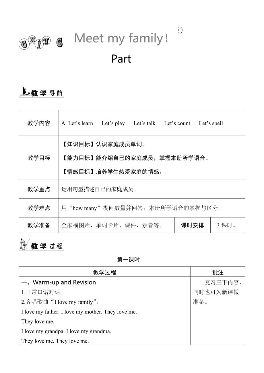 【人教版】英語四年級上冊：全冊配套教案設計Unit 6 單元教案 1精修版_第1頁