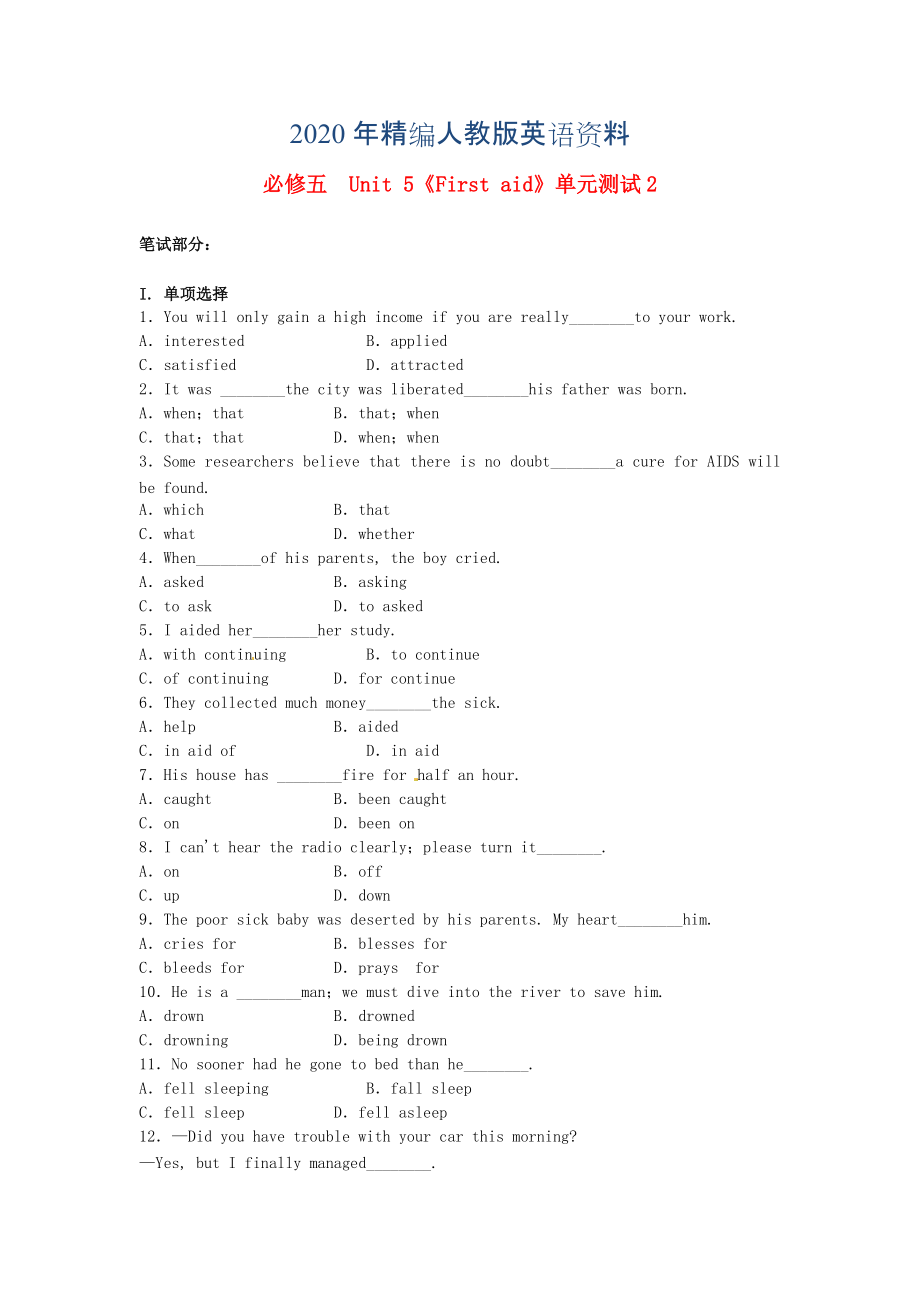 高中英語(yǔ) Unit5 First aid單元測(cè)試2 人教版必修5_第1頁(yè)