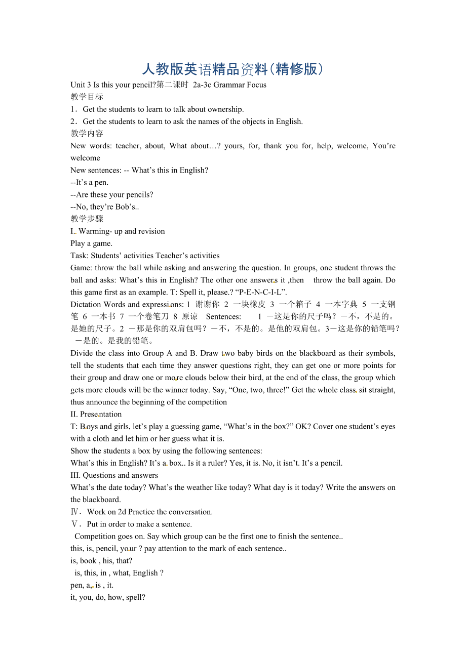 Unit 3 Is this your pencil第二课时 2a3c Grammar Focus精修版_第1页