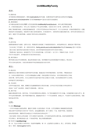 meet my family教學(xué)設(shè)計(jì)