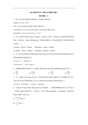 高考化學(xué)二輪復(fù)習(xí)專項(xiàng)測(cè)試：專題二 物質(zhì)的量 2含解析