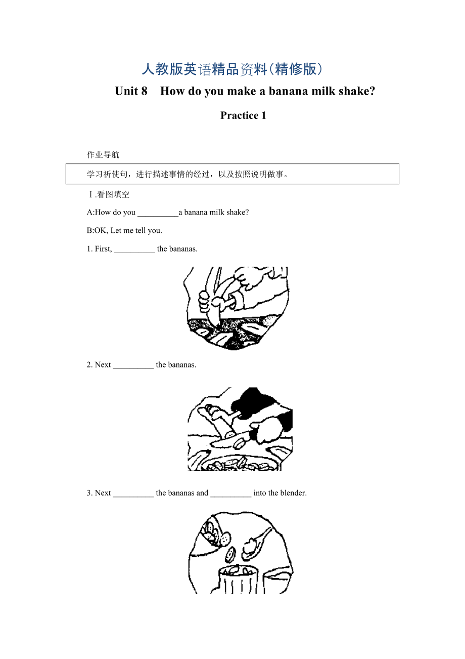 人教版新目標(biāo)八年級上 Unit 8 同步練習(xí)資料包提高作業(yè)一精修版_第1頁