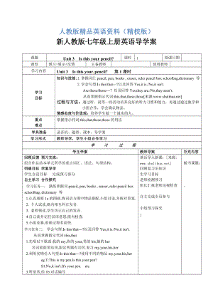 【精校版】人教版七年級(jí)上期 Unit 3 Is this your pencil？導(dǎo)學(xué)案