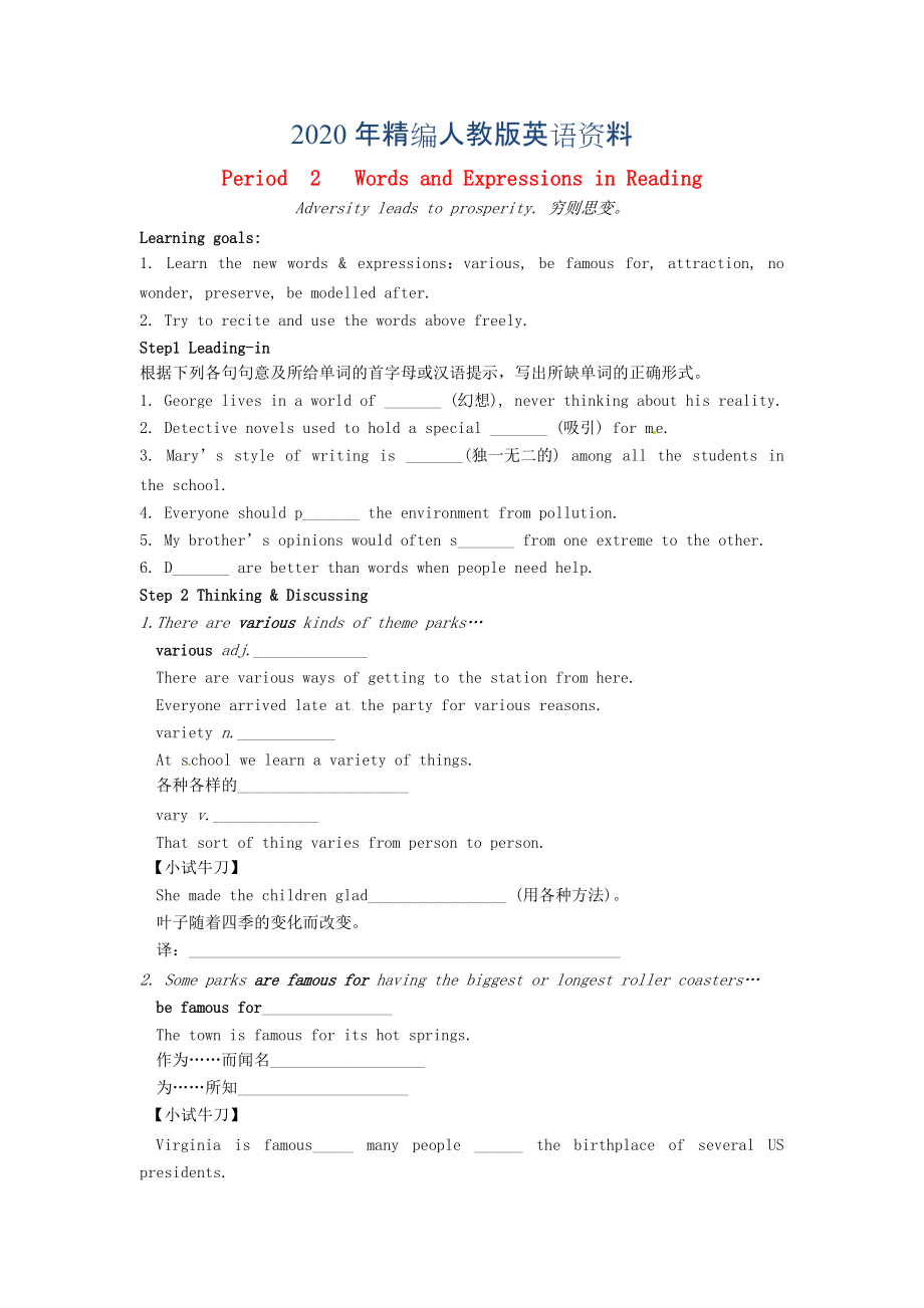 江西省高中英語Unit5 Theme Parks Period 2 Words and Expressions in Reading導(dǎo)學(xué)案人教版必修4_第1頁(yè)