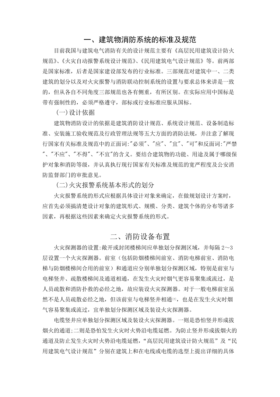 建筑消防浅谈doc_第1页