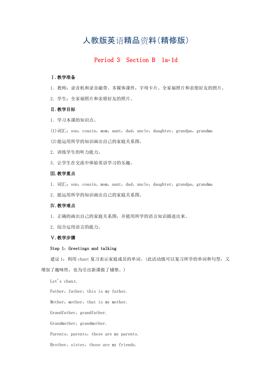 七年級英語上冊 Unit 2 This is my sister Period 3Section B 1a1d教案 人教新目標(biāo)版精修版_第1頁