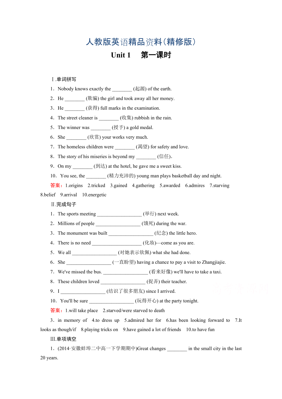 人教版英語必修三強化練習(xí)：unit 1 第1課時含答案精修版_第1頁