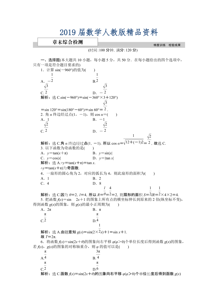 數(shù)學人教A版必修4 第一章　三角函數(shù) 單元測試2 含解析_第1頁