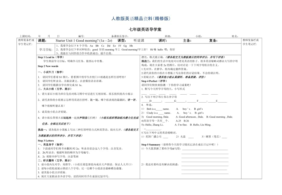 【人教版】七年级英语Starter unit 1 (1a2e)精修版_第1页