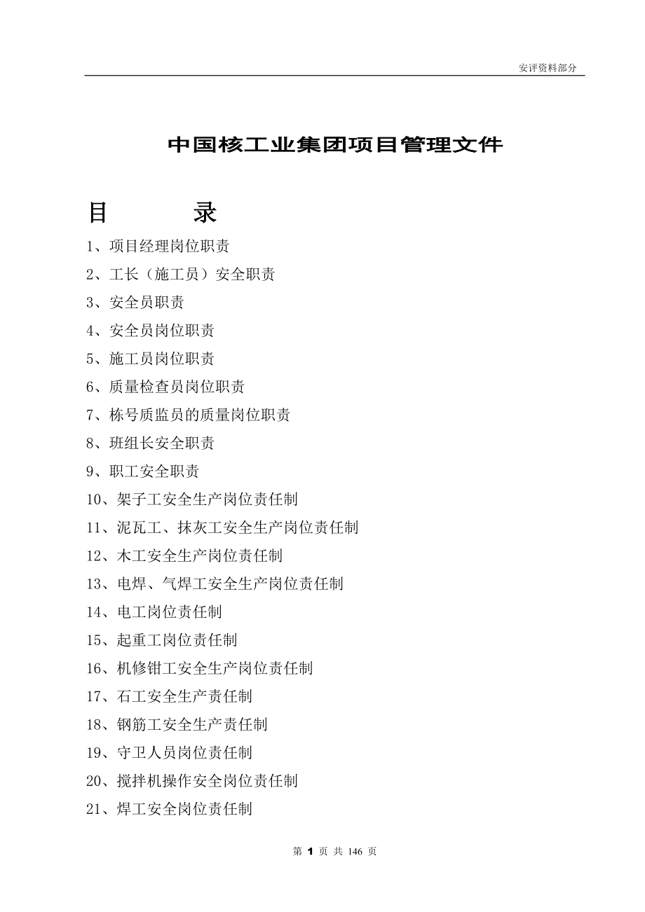 中国核工业集团项目管理文件(1)_第1页