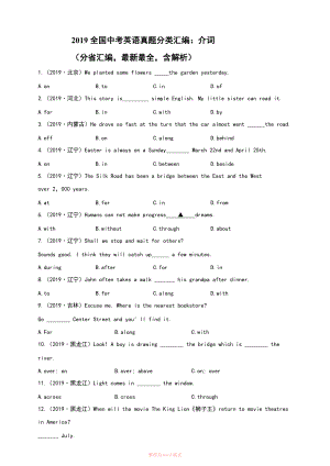 2019全國中考英語真題分類匯編：介詞 - 答案Word