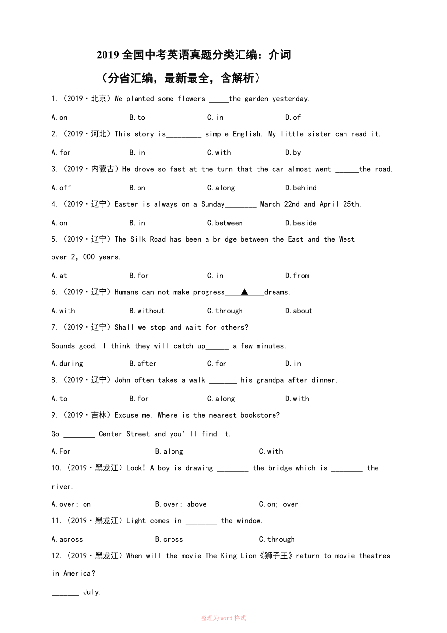 2019全國(guó)中考英語(yǔ)真題分類(lèi)匯編：介詞 - 答案Word_第1頁(yè)