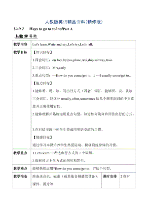 【人教版】英語六年級上冊：全冊配套教案設(shè)計(jì)Unit 2 單元教案 1精修版