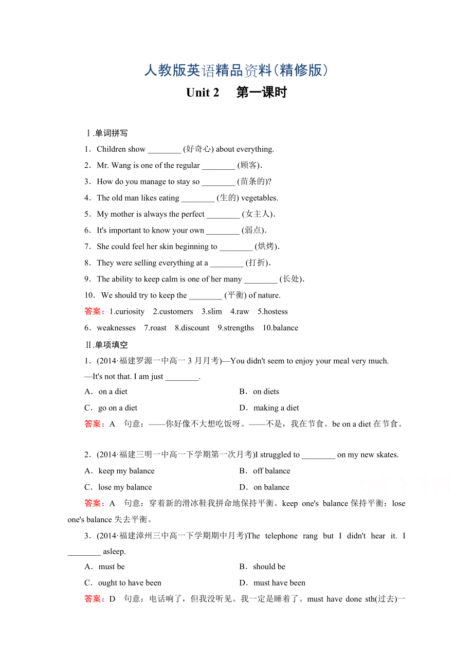 人教版英語必修三強(qiáng)化練習(xí)：unit 2 第1課時(shí)含答案精修版_第1頁