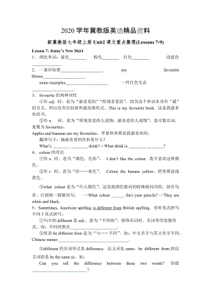 【冀教版】七年級(jí)上冊(cè)：Unit 2Colours and Clotheslesson 79課文重點(diǎn)整理